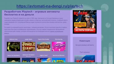 Играть азартные слоты от Playtech на евро