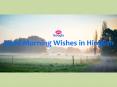 Good Morning Wishes in Hinglish PowerPoint PPT Presentation