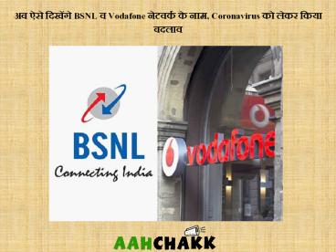 अब ऐसे दिखेंगे BSNL व Vodafone नेटवर्क के नाम, Coronavirus को लेकर किया बदलाव