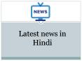 Latest news in Hindi PowerPoint PPT Presentation
