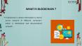 Blockchain app development_ Skywave Info Solutions PowerPoint PPT Presentation