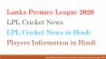 Lanka Premier League 2020 | LPL Cricket News | Cricketnmore PowerPoint PPT Presentation