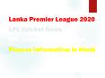 LPL Cricket News | Lanka Premier League 2020 | Cricketnmore.com PowerPoint PPT Presentation