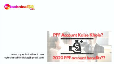 2020 PPF account benefits:- PPF अकाउंट के फायदे ? (1)