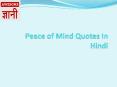Peace of Mind Quotes In Hindi PowerPoint PPT Presentation