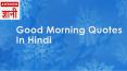 Best Good Morning Quotes In Hindi PowerPoint PPT Presentation