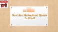 One Line Motivational Quotes In Hindi PowerPoint PPT Presentation