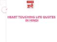 Best Heart Touching Life Quotes In Hindi PowerPoint PPT Presentation