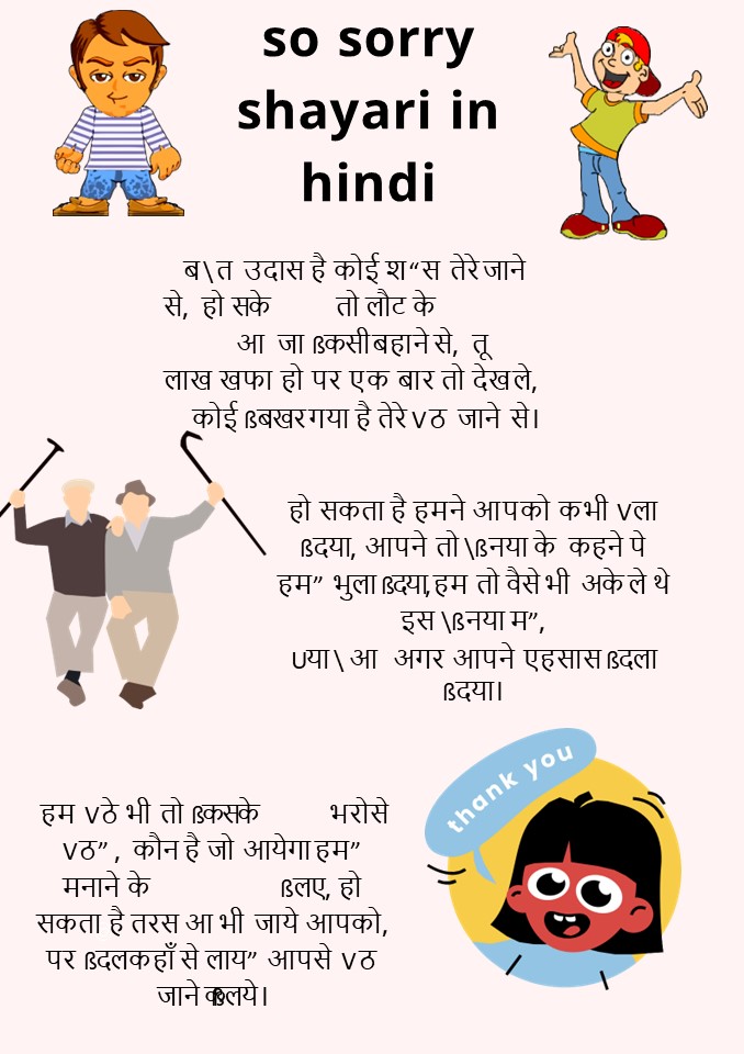 so sorry shayari in hindi