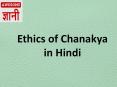 Top Ethics of Chanakya in Hindi PowerPoint PPT Presentation