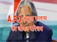 Dr. APJ Abdul Kalam Life Story in Hindi PowerPoint PPT Presentation