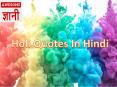 Holi Quotes In Hindi PowerPoint PPT Presentation