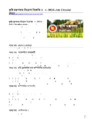 কৃষি মন্ত্রণালয় নিয়োগ বিজ্ঞপ্তি - moa job circular 2021