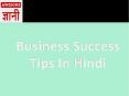 Top Business Success Tips In Hindi PowerPoint PPT Presentation