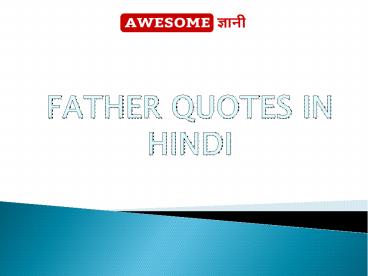 Father Quotes in Hindi