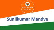 Sunilkumar Mandve political profile