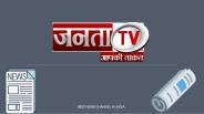 Janta Tv the Best News Channel