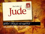the epistle written by Jude