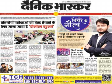 TCH EDUSERV General Competition Coaching In Patna