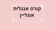 Online English course