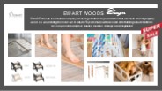 EWART WOODS Design - children's toys and items