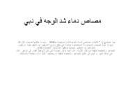 يساعد علاج مصاص الدماء لشد الوجه في تجديد شباب وجهك