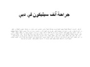 هل يمكنك الاستفادة من عملية تجميل الأنف؟