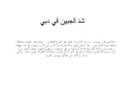 استعادة رفع الحاجب