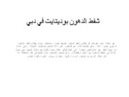 شفط الدهون - جسم أفضل