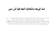 كيف تبدو أفضل مع تطعيم الخلايا الجذعية للدهون