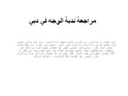إزالة الندبات - اتركها للمختصين