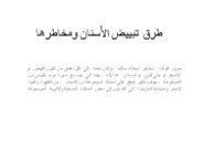 تبييض الأسنان