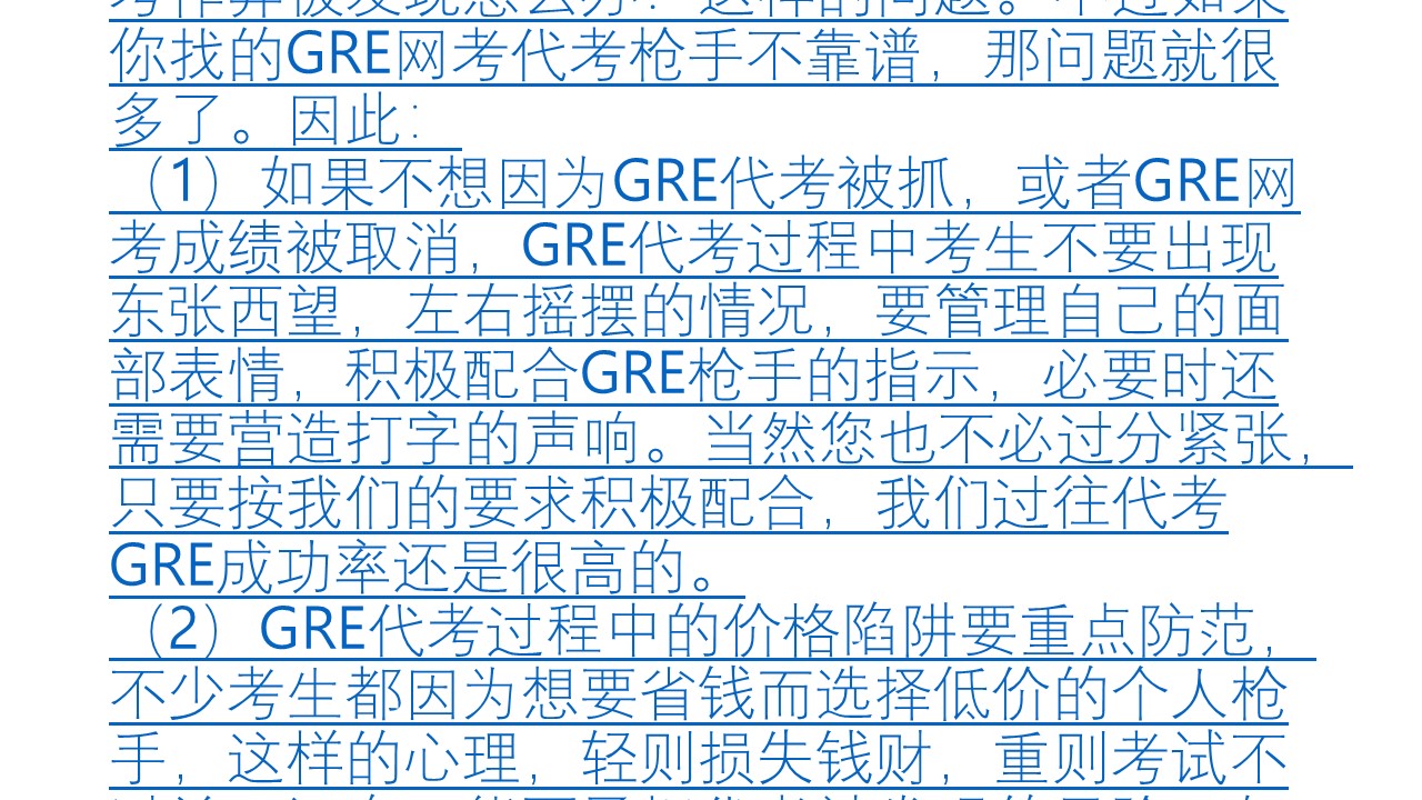 如何识别正规GRE网考代考机构，选择最优秀的服务？