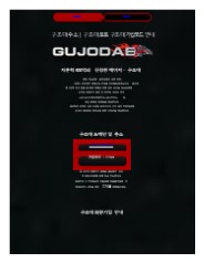 구조대가입코드 https://www.gujo1.com/
