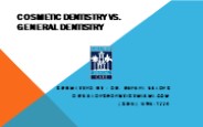 Cosmetic dentistry vs. general dentistry