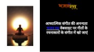 Bhajan In Hindi Lyrics (1)