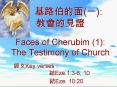 : Faces of Cherubim 1: The Testimony of Church PowerPoint PPT Presentation