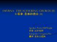 SMYRNA: THE SUFFERING CHURCH (II) ???: ????? (II) PowerPoint PPT Presentation