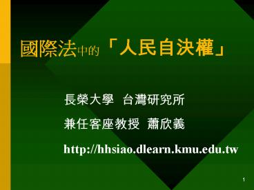 http:hhsiao'dlearn'kmu'edu'tw