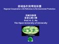 Regional Cooperation with Reference to Environmental Protection PowerPoint PPT Presentation