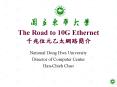 The Road to 10G Ethernet ?????????? PowerPoint PPT Presentation