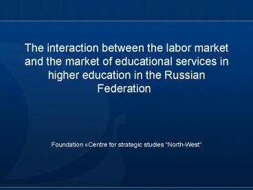 The interaction between the labor market and the market of educational services in higher education