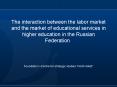 The interaction between the labor market and the market of educational services in higher education PowerPoint PPT Presentation
