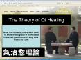 The Theory of Qi Healing PowerPoint PPT Presentation
