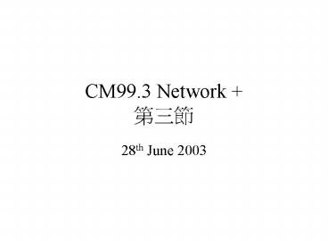 CM99.3 Network