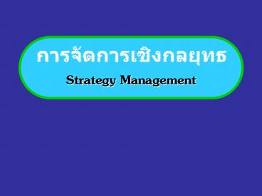 Strategy Management
