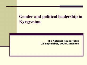 Gender and political leadership in Kyrgyzstan