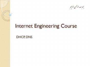 Internet Engineering Course