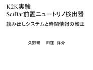 K2K?? SciBar???????????