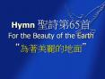 Hymn ???65? For the Beauty of the Earth  PowerPoint PPT Presentation